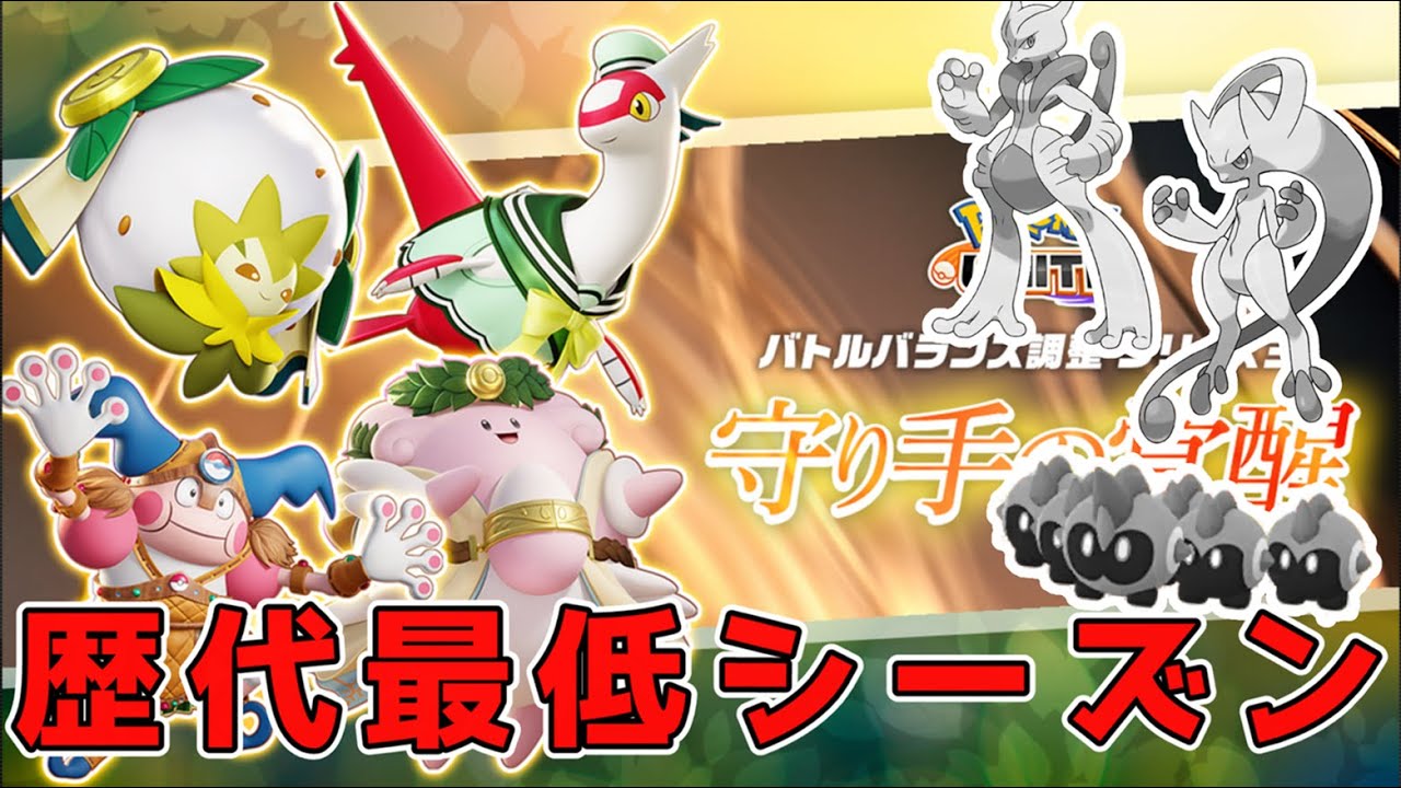 The worst season ever has begun [Pokémon Unite] - YouTube