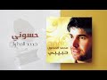 محمد المدلول حسوني ألبوم حبيبي 