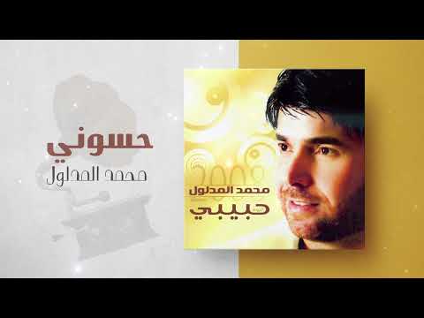 محمد المدلول حسوني ألبوم حبيبي