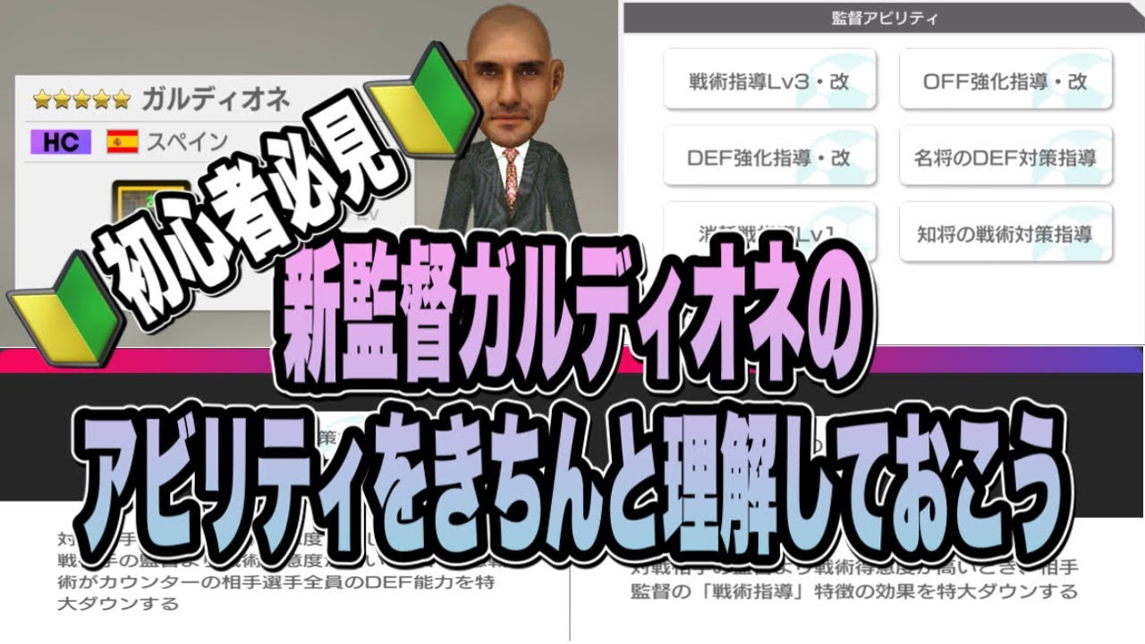 サカつくrtw 新監督ガルディオネの 知将の戦術対策指導 と 名将のdf対策指導 について Youtube
