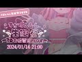 【Vtuber/3Dお披露目配信】#ぽんたん生誕祭2025 ★ 29歳になりました、佐藤真由です。 【すかぽんたん.】#Vtuber #3D #3Dお披露目