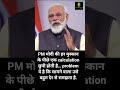 PM Modi के मुस्कान के पीछे Calculation छुपी होती | 💯 #pmmodi #motivation #narendramodi #viralshorts
