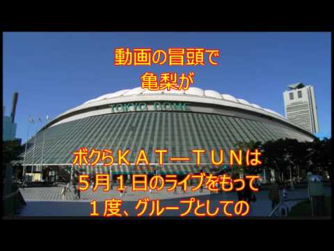 ＫＡＴーＴＵＮ コンサート 充電期間　東京ドーム