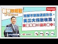 【新聞放輕鬆】鮑爾不排除連續升息,美三大指數收黑;美擬再祭AI晶片堵中!汪潔民 主持 20230629 【新聞放輕鬆】鮑爾不排除連續升息,美三大指數收黑;美擬再祭AI晶片堵中!汪潔民 主持 20230629