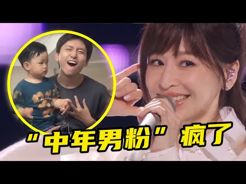 王心凌男孩們忍不住了！| 王心凌18年後唱《愛你》，炸出一大批“老公粉”！全程姨母笑😍 | 音樂猛抬頭