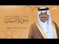 سورة النمل بصوت الشيخ عمر الدريويز       