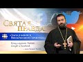 "Запад боится Воскресшего Христа": Кому служат Twitter, Google и Facebook — отец Андрей Ткачёв