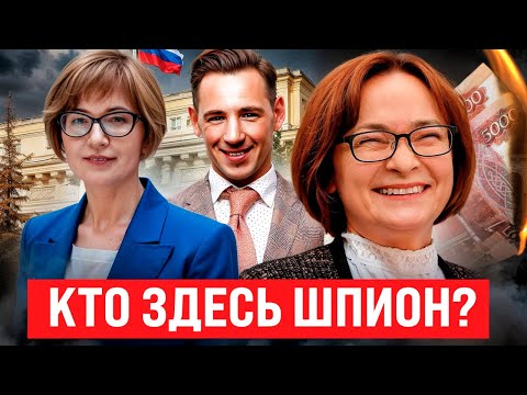 Набиуллину уволят?