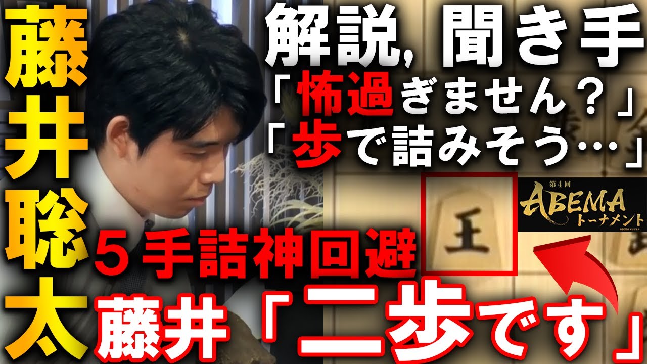 【プロも勘違い！】藤井聡太が二歩活用で５手詰回避！菅井八段の迫りを一瞬で読み切る【ABEMAトーナメント2025 藤井聡太竜王 vs 菅井達也八段】