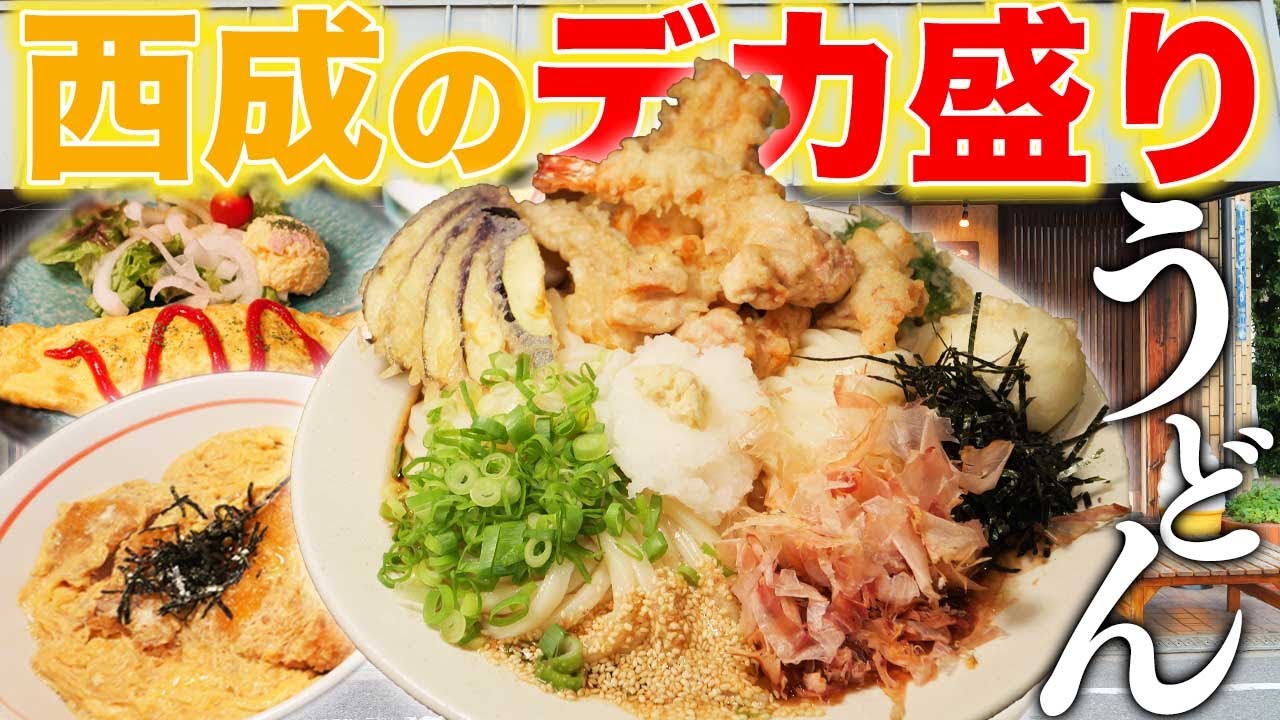 【デカ盛り】超豪華！ぶっかけうどん1.5キロを大食い！