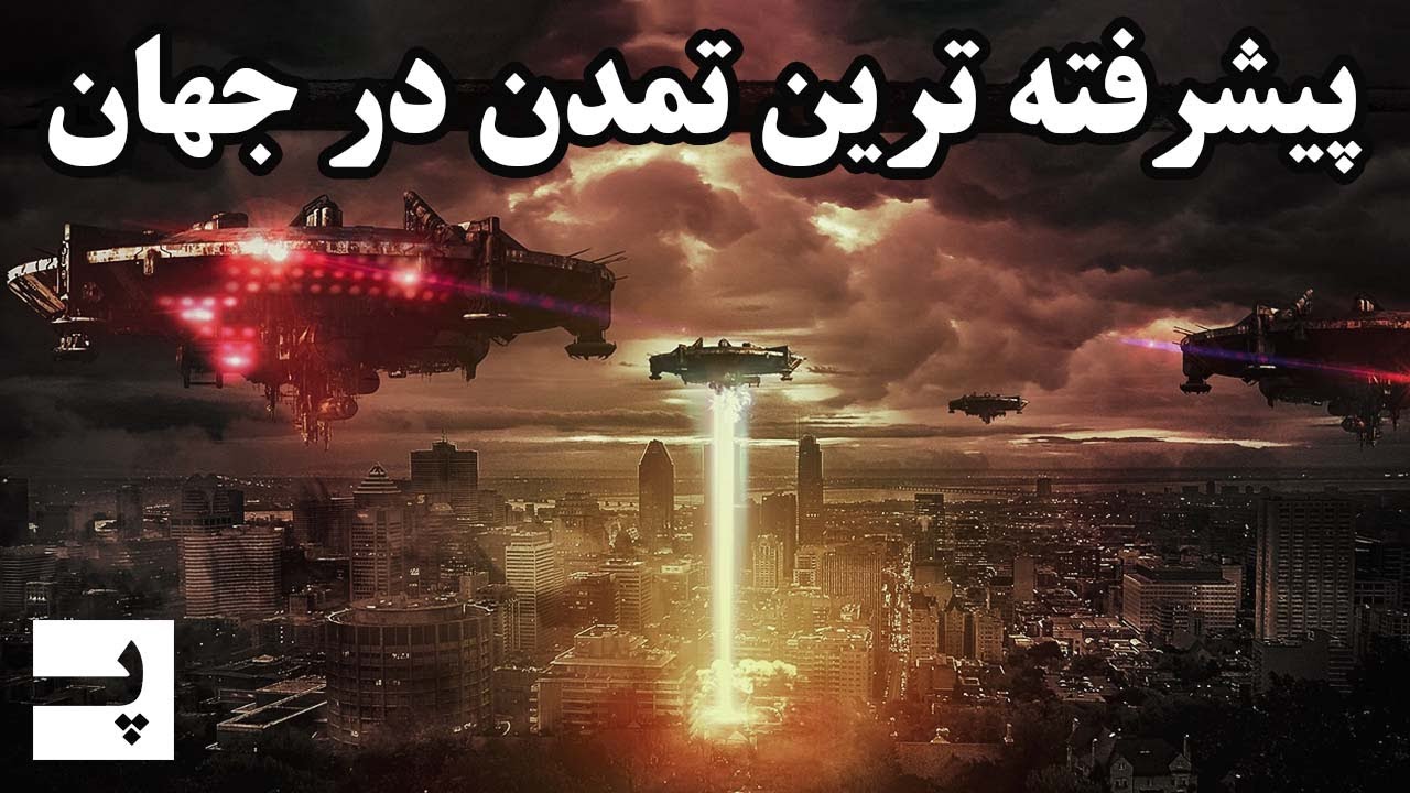 پیشرفته ترین تمدن در کیهان چطور میتونه باشه؟