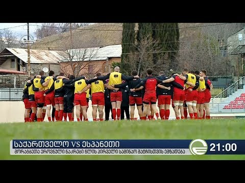 მორაგბეთა ეროვნული ნაკრები წლის პირველი საშინაო მატჩისთვის ემზადება