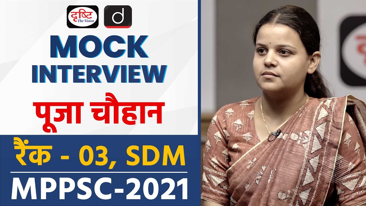 MPPSC 2021 Topper | Pooja Chouhan | SDM, Rank-03 | Mock Interview | 