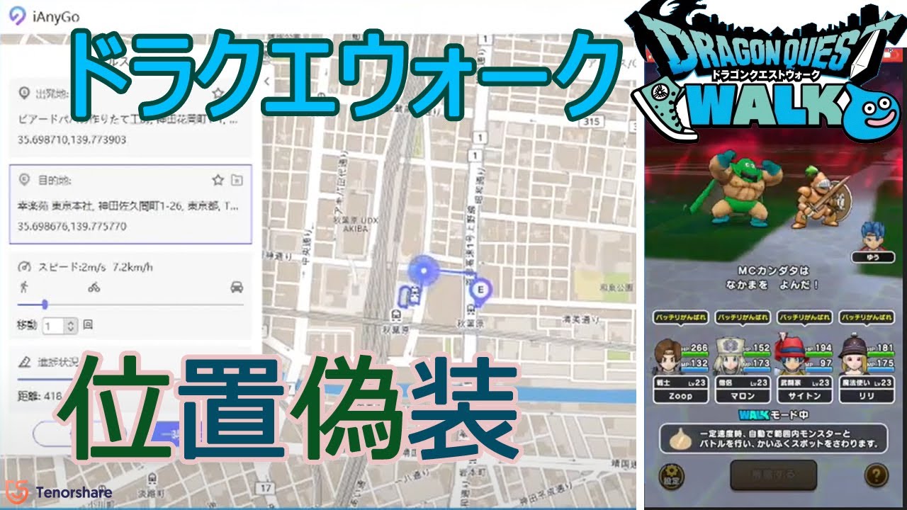 偽装 gps ドラクエ ウォーク