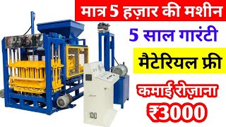 5 हज़ार लगाओ और महीना लाखों कमाओ | 4 in 1 Machine | Low Investment Business | New Business Idea 2023 screenshot 4