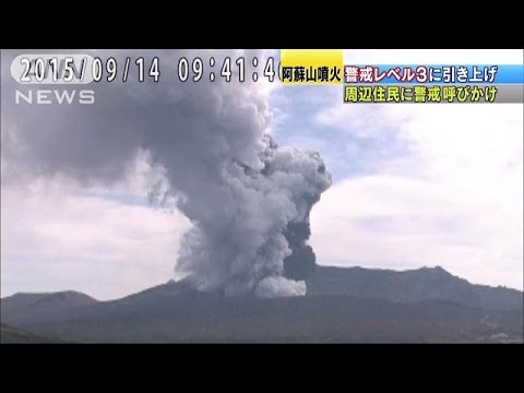 阿蘇山噴煙2000m　大きな噴石　噴火警戒レベル3に(15/09/14)