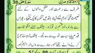 038 Surah Saad