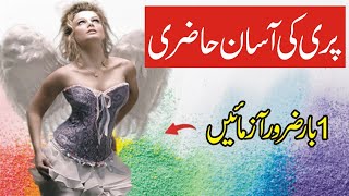 Pari Ki Hazri Ka Aasan Amal 1 Din Ka Pari Ka Amal Noori Sifli Amliyat