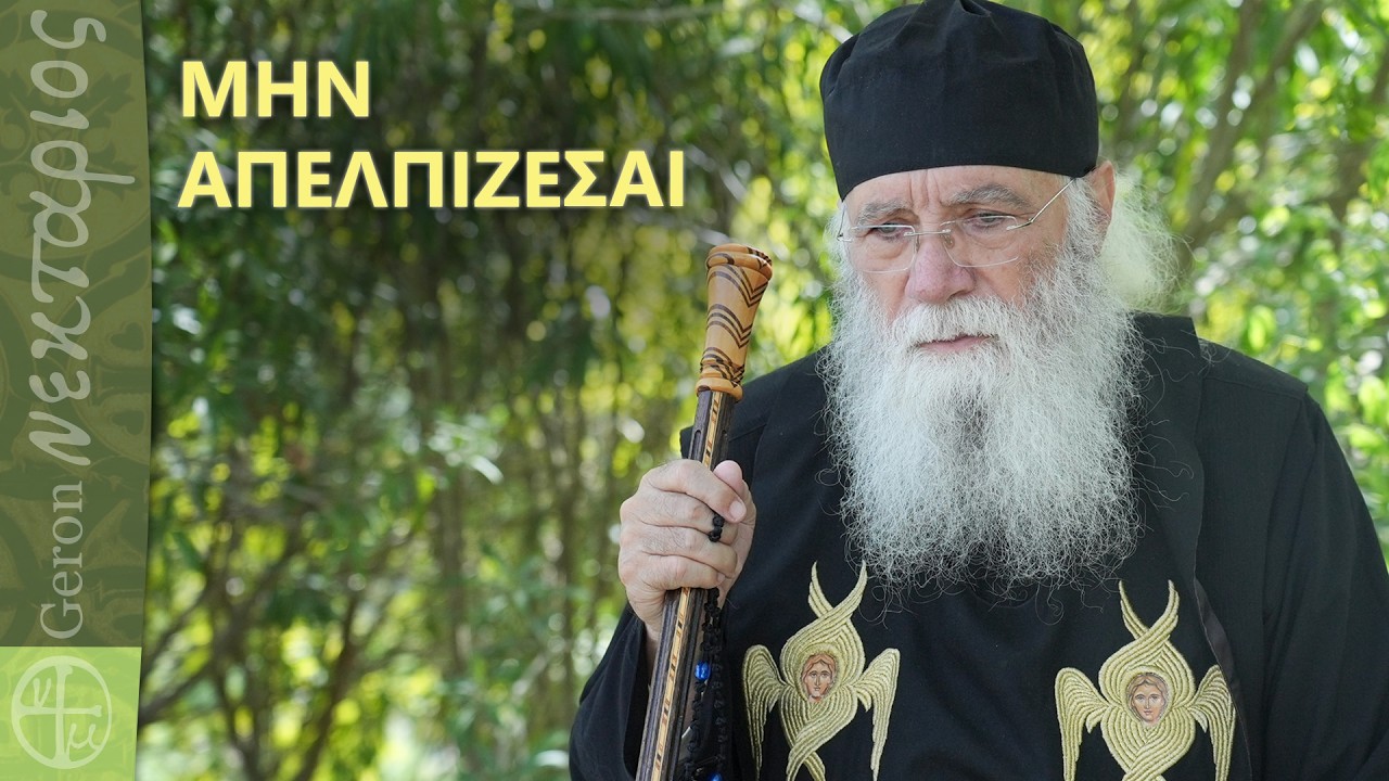 Μην απελπίζεσαι: Κάθε εμπόδιο κρύβει το σχέδιο του Θεού