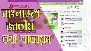 Bangladesh National Portal (জাতীয় তথ্য বাতায়ন) screenshot 4