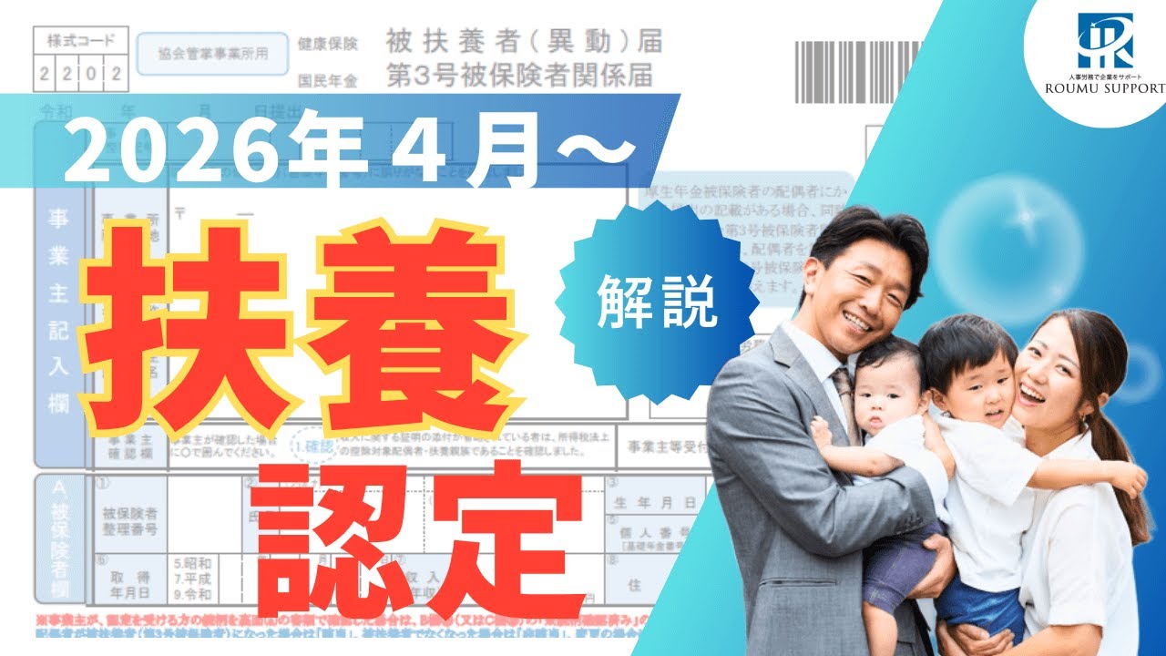健康保険の「扶養認定」の基準が変更へ！【2026年4月～】