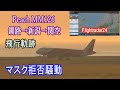 マスク拒否騒動が起きた飛行機の航跡をフライトレーダーで見る【ピーチMM126 釧路空港→新潟空港緊急着陸→関西空港】