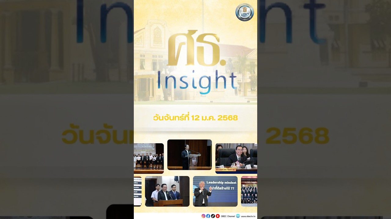ศธ.Insight [120169]