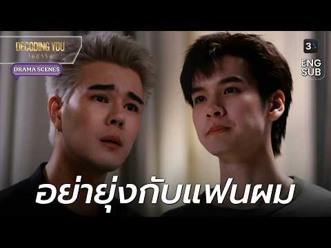 I'm just protecting my fiancée, I didn't do anything wrong | Decoding You | 3Plus