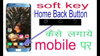 mobile soft keys home back button kese lagaye screenshot 4