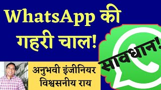 WhatsApp New Update 2021 Hindi Mein | WHATSAPP ka NEW UPDATE Kya Hai? WhatsApp New Privacy Policy