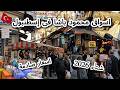 اسواق محمود باشا اشهروأرخص سوق في اسطنبول قبل ما تشتري من إسطنبول لازم تشوف الفيديو كامل تركيا 
