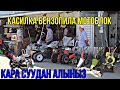 МОТОБЛОКТУН Туру ЧЫГЫПТЫР Кара сууда ОПТОМ Базар 30/05/2020