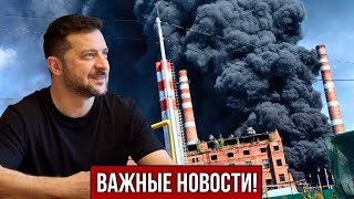 Срочно! Итоги разговора Зеленского и Трампа. РФ атаковала консульство КНР