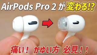 AirPods Pro で絶対買うべき神アイテム！  かゆくなる、痛くなる方におすすめのイヤーピース「SpinFit  SuperFine」レビュー