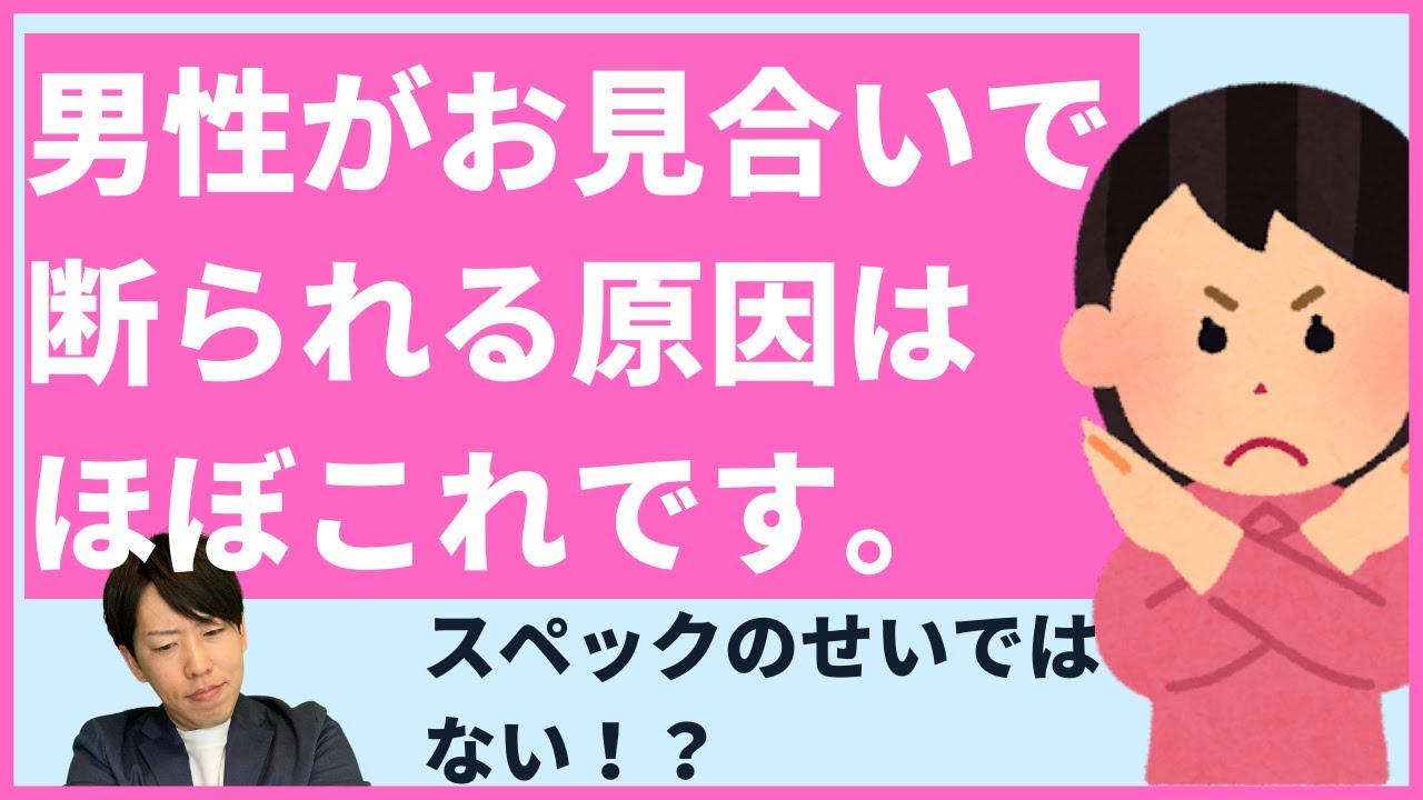 お見合いで断られる男性の5つの特徴 婚活男性必見 出会いのguidebook デアガイ お見合いで断られる男性の5つの特徴 婚活男性必見 出会いのguidebook デアガイ