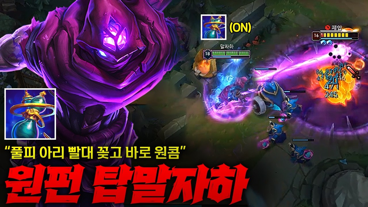 [탑 말자하] 요즘 핫한 실체화장비 가는 탑 말자하! 실체화장비 키니까 풀피가 원콤 나버리는 미친 파괴력 ㄷㄷㄷ