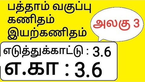 10th Maths Tamil Medium Chapter 3 Algebra Example 3.6 எடுத்துக்காட்டு 3.6