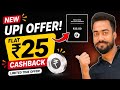 🛑New Upi Offer Flat ₹25🔥Cashback! New Upi Cashback App Offer Today! Upi ₹25 Cashback Loot Kotak811