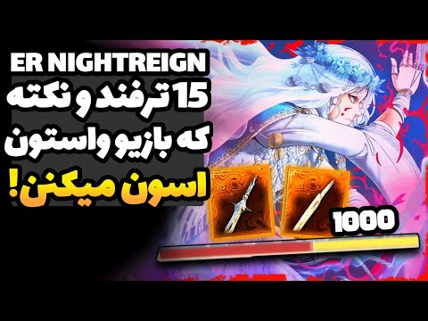 15 راز مخفی که کمکتون میکنن قدرتمند تر بازی کنین راهنمای   