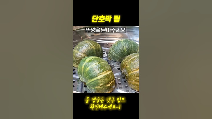 초간단 단호박 풋내 1도 없이 찌는 비법