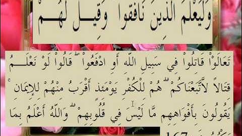 القران الكريم سورة آل عمران الأية 167