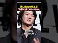 令和の虎・林主宰を溝口がガチ論破して空気が完全に凍り付く#令和の虎#堀江貴文 #溝口勇児#realvalue #リアルバリュー#林尚弘#shorts