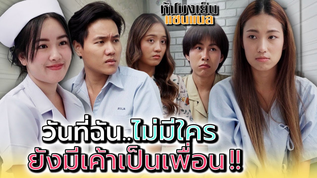 День, когда у меня никого не было... Он всё ещё был моим другом!! - Канал 5 PM