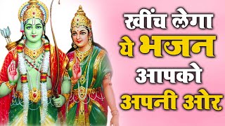 सुबह उठकर श्रीराम का यह सुंदर भजन सुनने से सारे बिगड़े काम बन जाते है