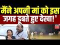 Cruise Tragedy Husband Crying Viral Video : क्रूज हादसे की पीछे बड़ी लापरवाही | Top News |