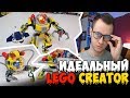 ИДЕАЛЬНЫЙ LEGO CREATOR!!!
