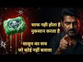 साबुन का सबसे बड़ा झूठ | Lifebuoy आपको मूर्ख कैसे बनाता है? | सच जो कोई नहीं बताता