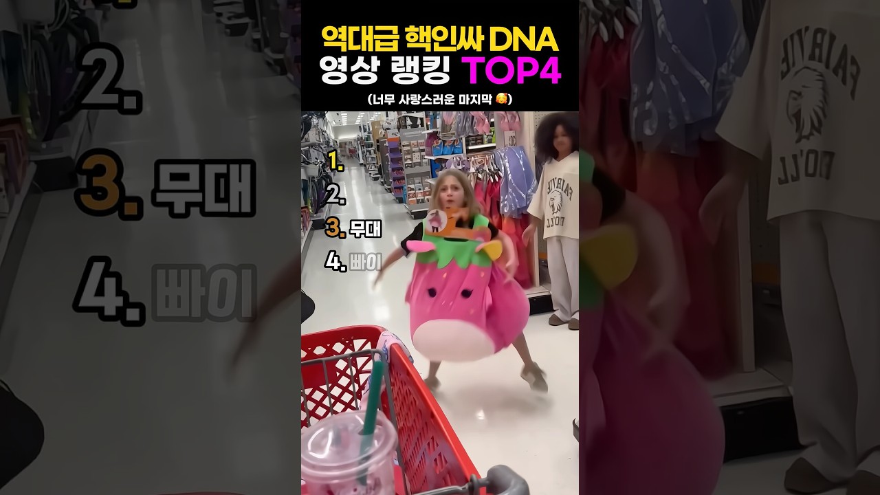 역대급 핵인싸 키즈들🫢