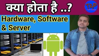 What is Software And Hardware |Server | Browser |Search Engine | Android |Windows | screenshot 4