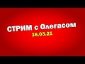 Стрим про новинки фото-техники 16 марта 2021